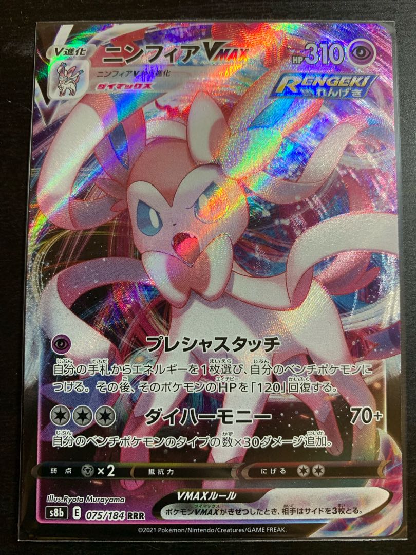 SylveonVMAX RRR