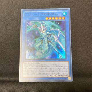 【即購入用】ブリューナクの影霊衣 【スーパー】