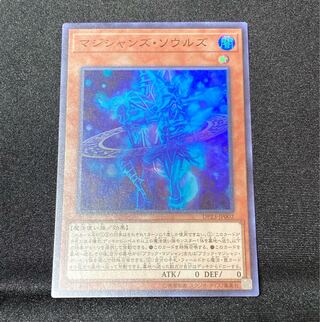 【即購入用】マジシャンズ・ソウルズ 【スーパー】