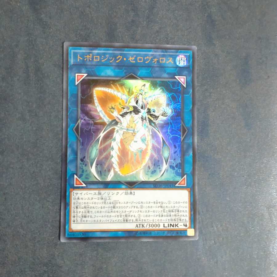 トポロジック・ゼロヴォロス ウルトラレア 【木林堂】