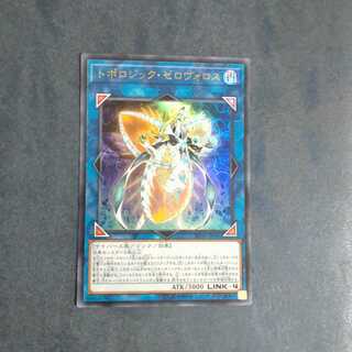 トポロジック・ゼロヴォロス ウルトラレア　【木林堂】