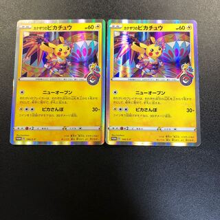 カナザワのピカチュウ 2枚