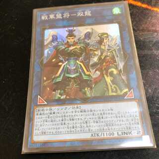 戦華盟将-双龍 スーパーレア