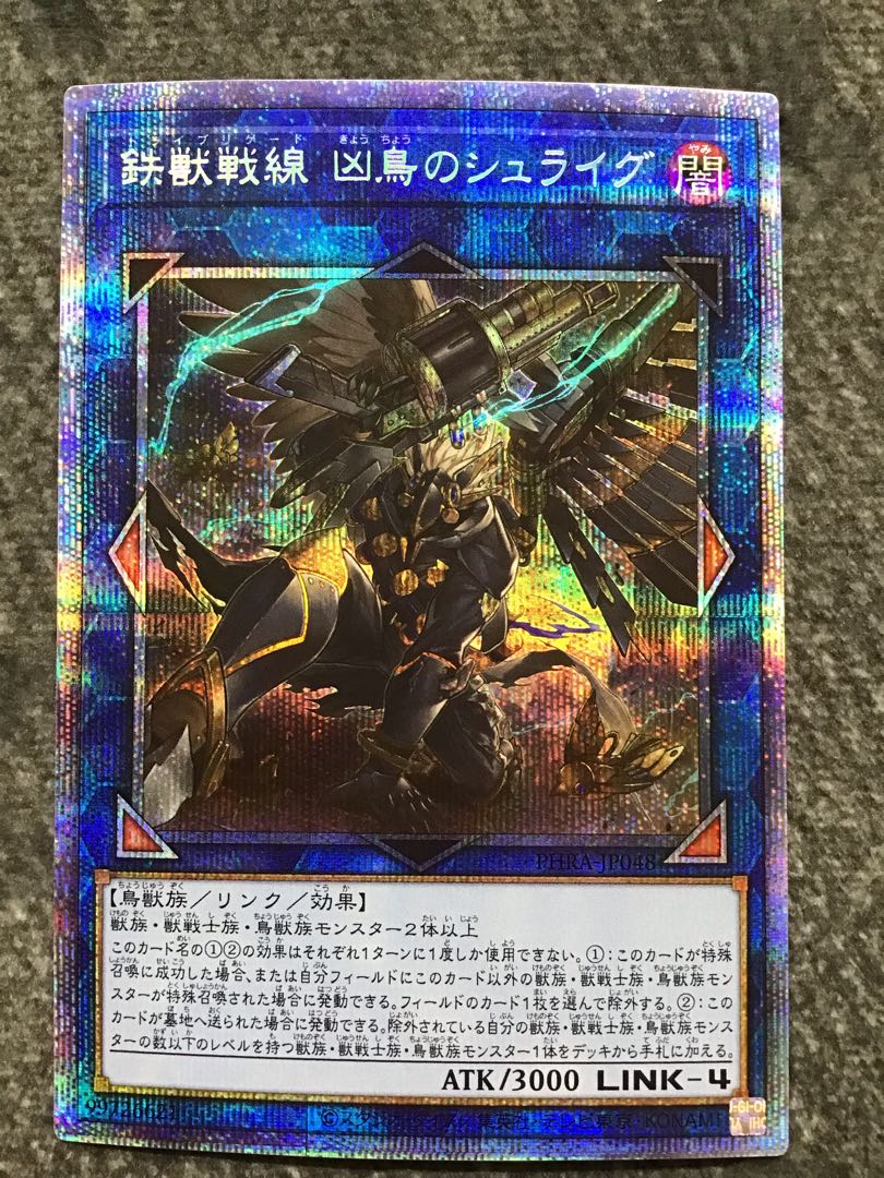 【微キズ】鉄獣戦線 凶鳥のシュライグ プリズマティックシークレットレア