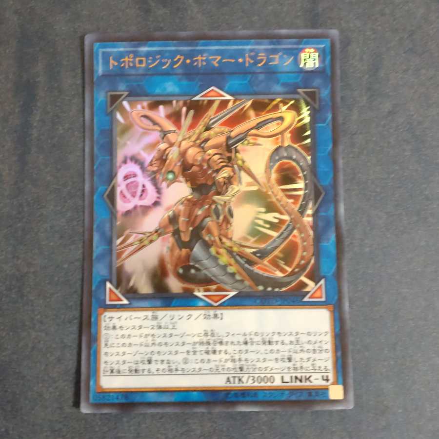 トポロジック・ボマー・ドラゴン ウルトラレア 【木林堂】