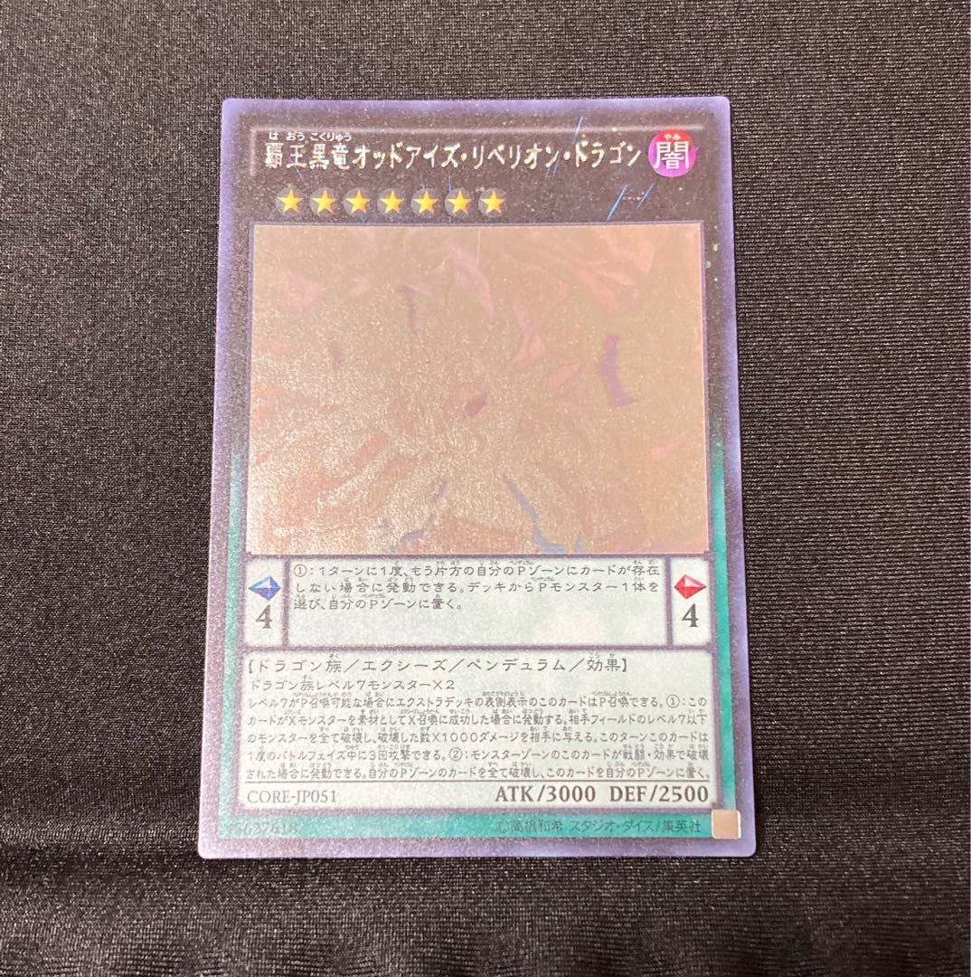 [For Immediate Purchase] Odd-Eyes Rebellion Dragon [Holographic].