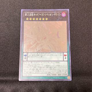 [For Immediate Purchase] Odd-Eyes Rebellion Dragon [Holographic].