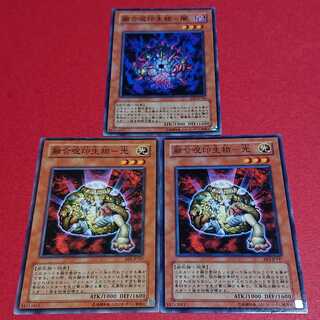 融合呪印生物光 EE3 ２枚 融合呪印生物闇 EE3