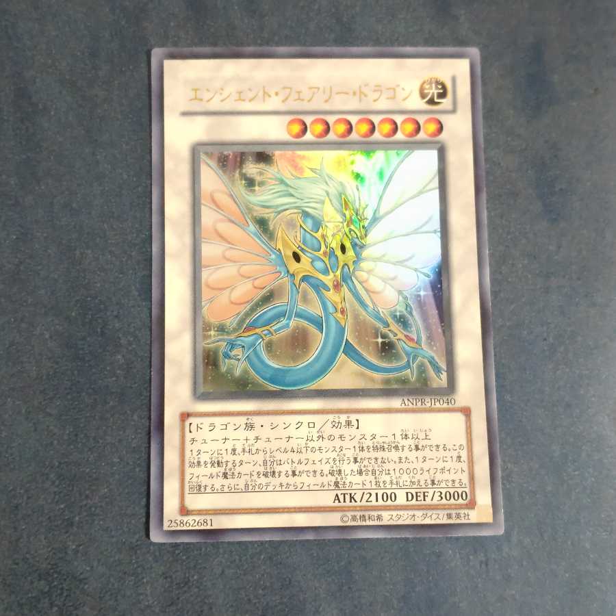 Ancient Fairy Dragon Ultra Rare [Korindo].