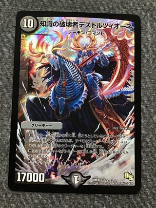 知識の破壊者デストルツィオーネ（SR）（S22/？？？）