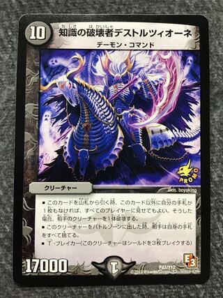 知識の破壊者デストルツィオーネ(プロモ)(P47/Y12)