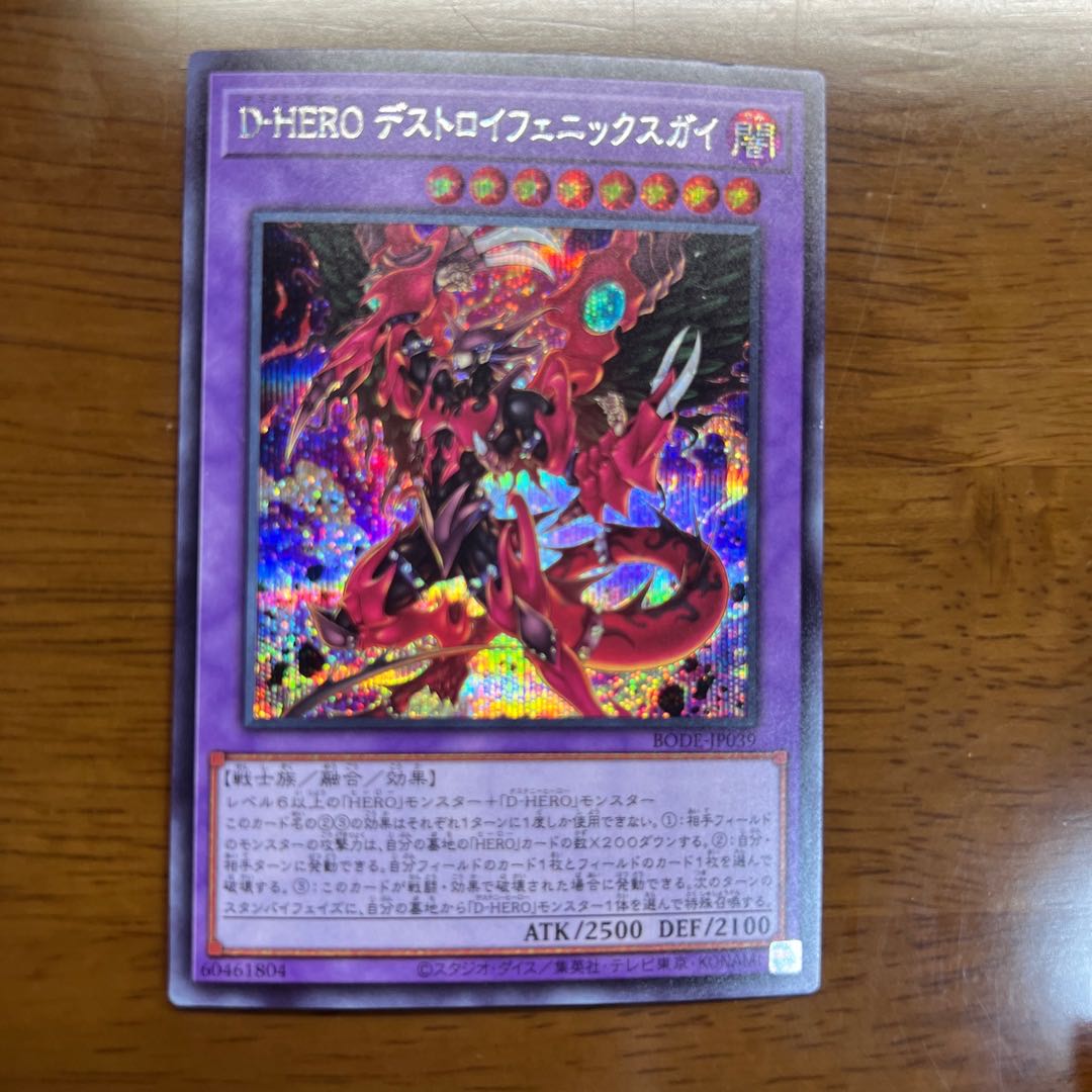 Destiny HERO - Destroyer Phoenix Enforcer Secret Rare