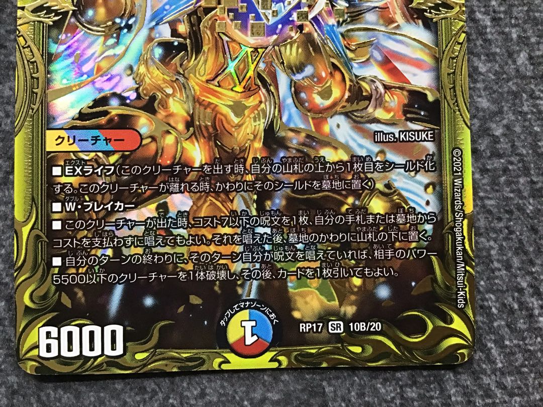 龍風混成 ザーディクリカ(20thSPレア仕様)(10B/20)