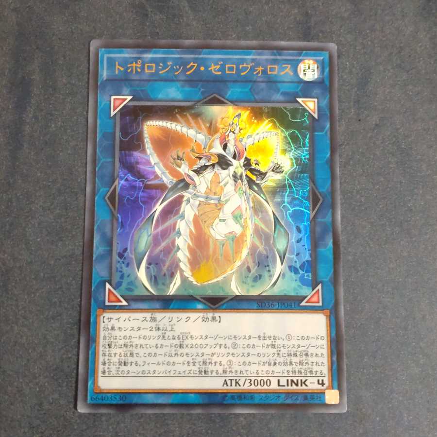 トポロジック・ゼロヴォロス ウルトラレア　【木林堂】