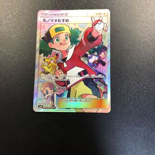 モノマネむすめ 旧SR