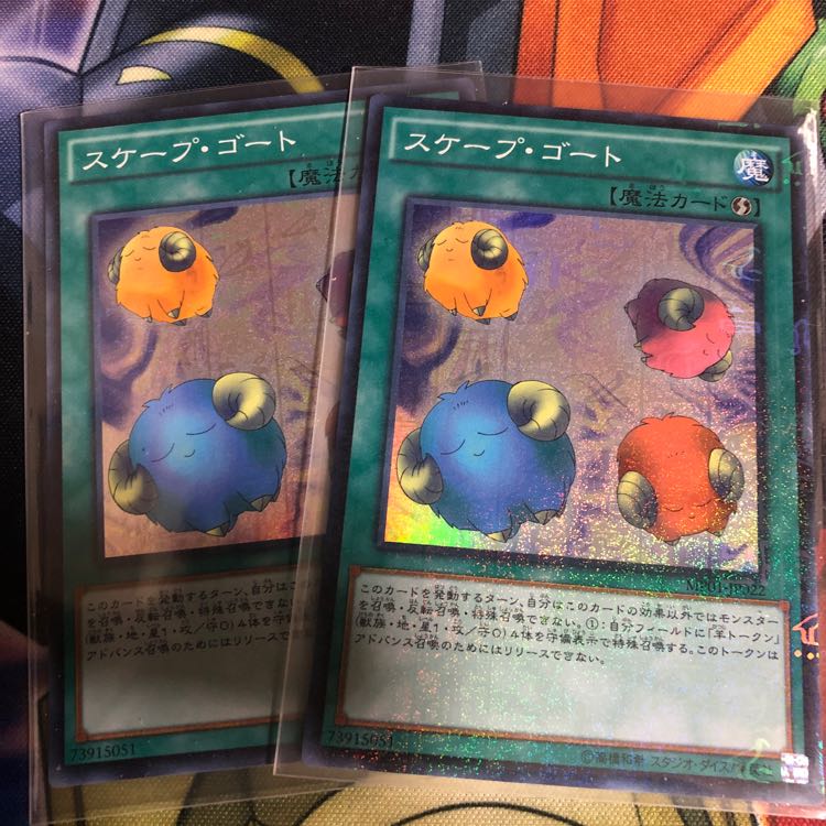 スケープゴート