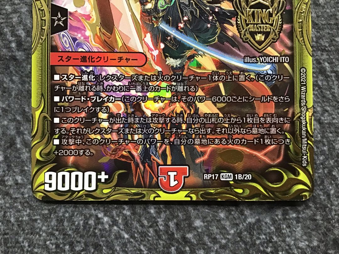 ボルシャック・モモキングNEX(20thSPレア仕様)(1B/20)