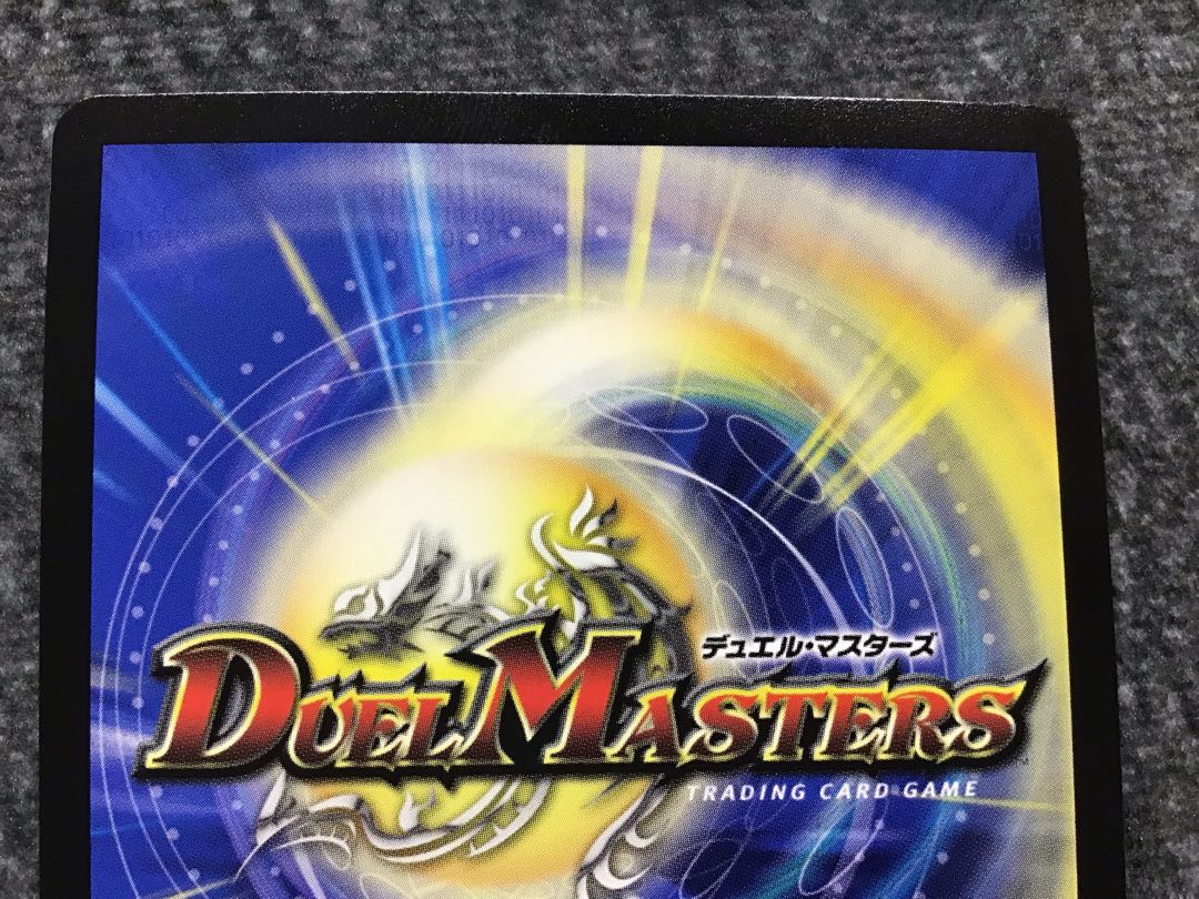 ボルシャック・モモキングNEX(20thSPレア仕様)(1B/20)