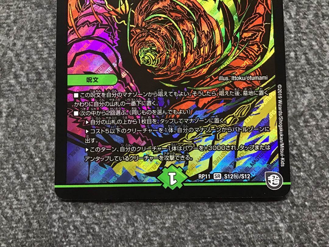 生命と大地と轟破の決断(SE)(S12秘/S12)