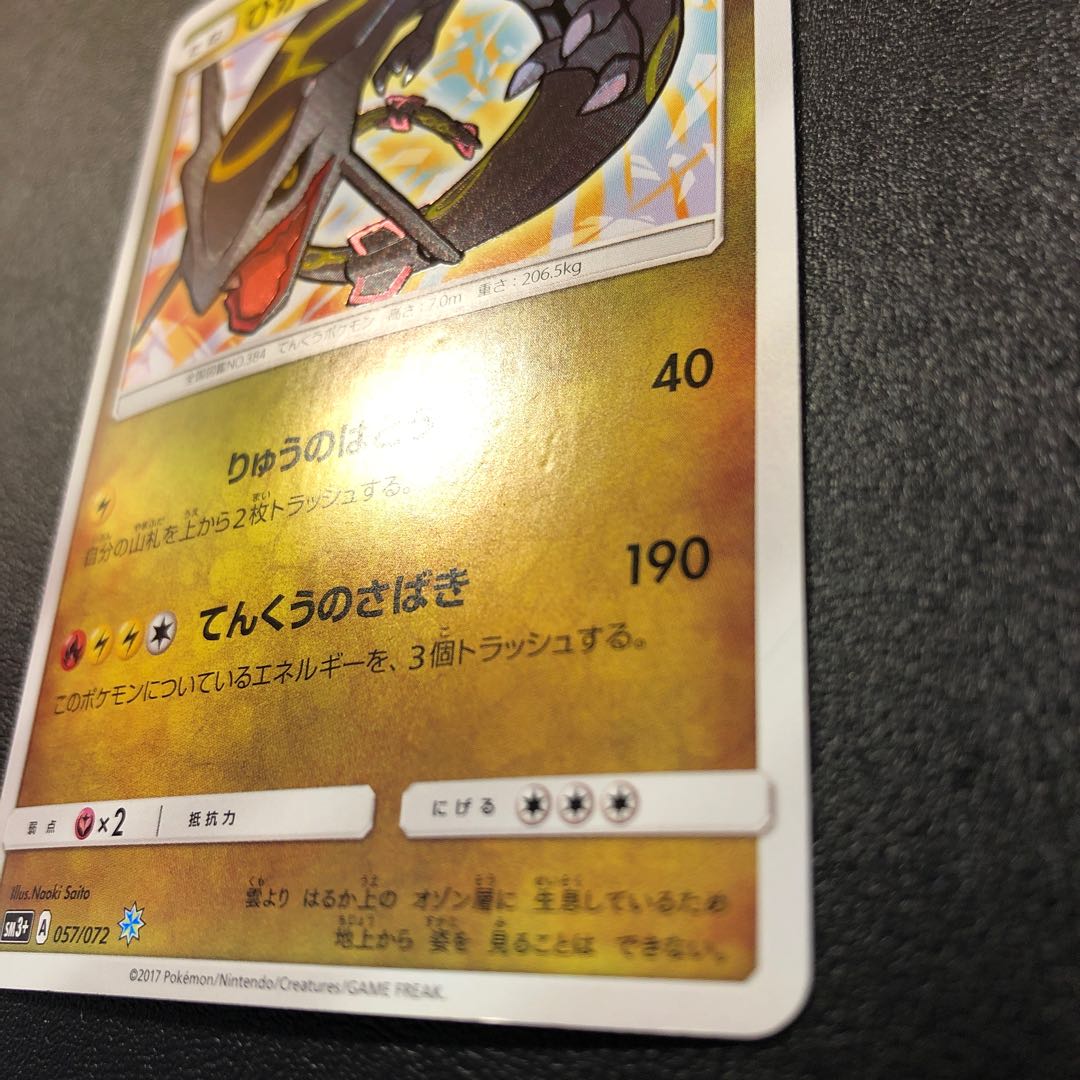 ひかるレックウザの通販 あー プロフにお得情報あり Magi トレカ専用フリマアプリ
