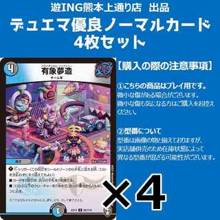 Uzou Yumezo Set of 4