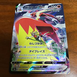 バシャーモVMAX CSR