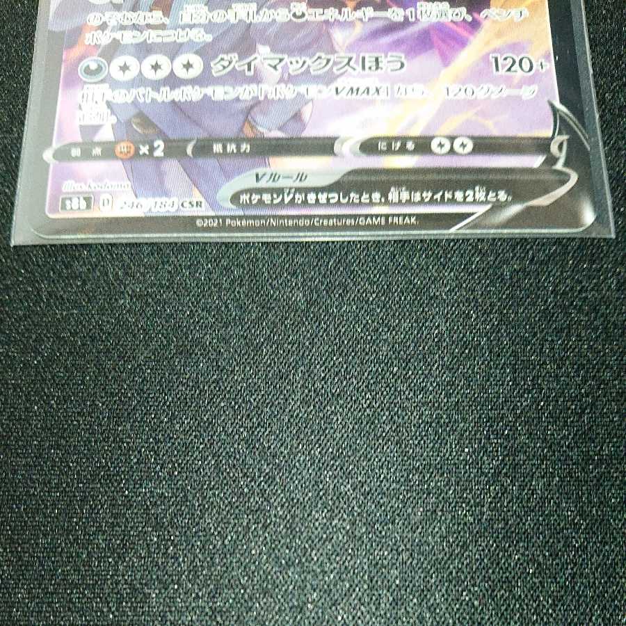 ムゲンダイナV CSR