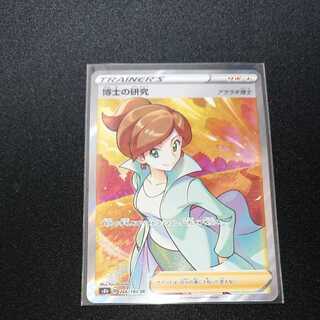 博士の研究[アララギ博士] SR