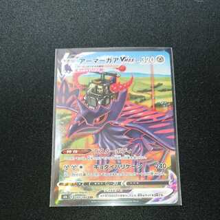 アーマーガアVMAX CSR