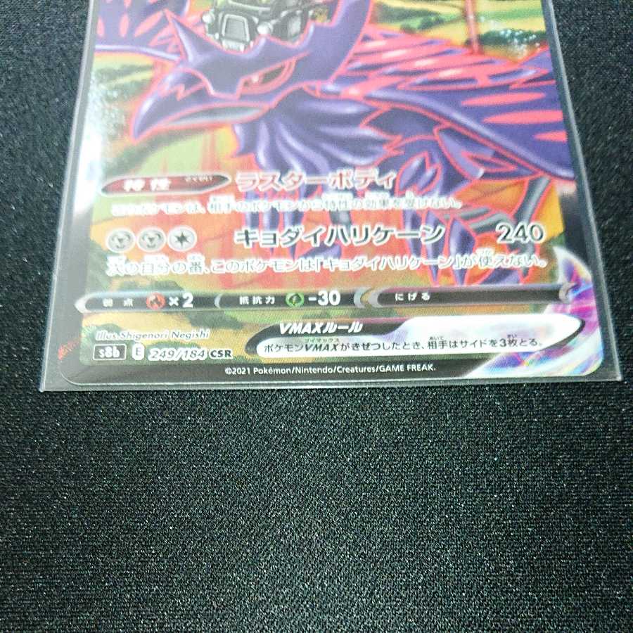 アーマーガアVMAX CSR