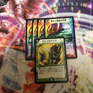 マナクライシス セット