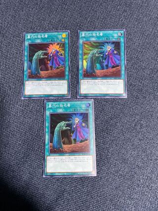 墓穴の指名者 スーパーレア3枚　遊戯王