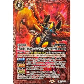 (2021/8)合体魔王獣ゼッパンドン［ウルトラ怪獣2020］(SECRE... 1枚