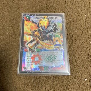 紅蓮の怒 鬼龍院刃 1枚