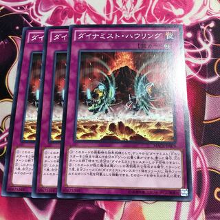 Dinomists Howling Normal