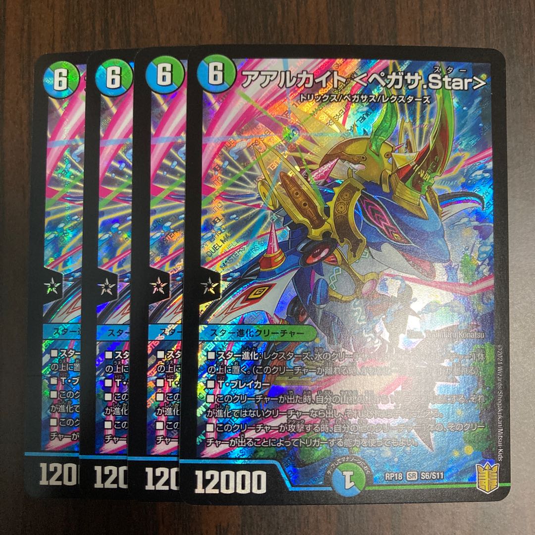 アアルカイト <ペガサ.Star>