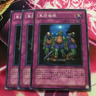 集団催眠 ノーマル