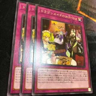 Dragonmaid Tidying Rare