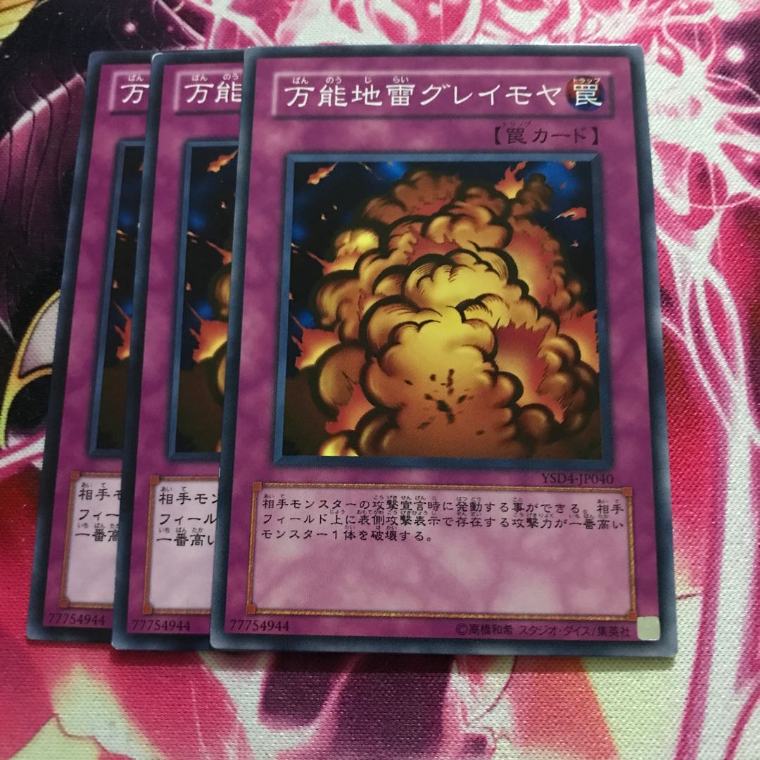 万能地雷グレイモヤ ノーマル