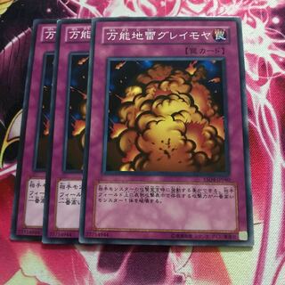 万能地雷グレイモヤ ノーマル