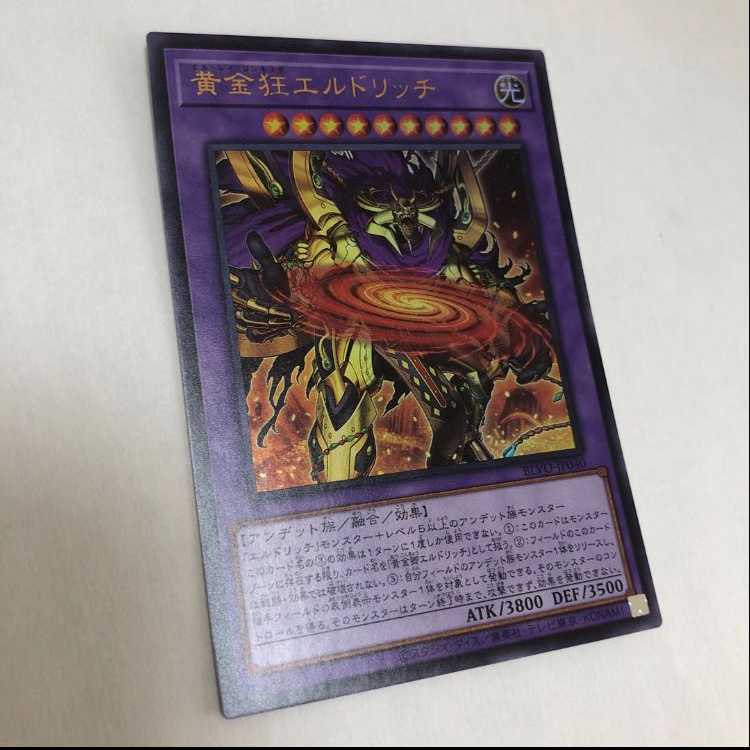 黄金狂エルドリッチ ウルトラレア