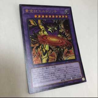 黄金狂エルドリッチ ウルトラレア