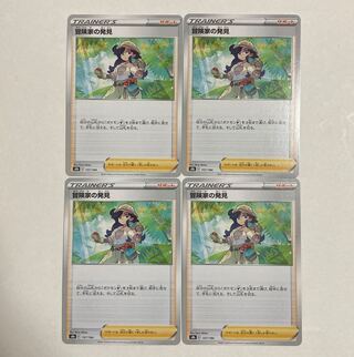 ポケモンカード　冒険家の発見　4枚