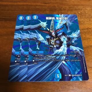 龍脈術 落城の計　3枚