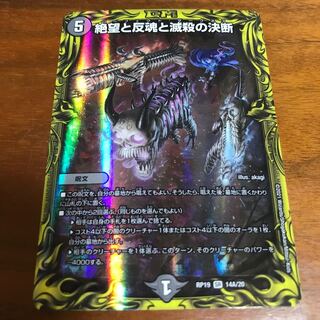 絶望と反魂と滅殺の決断(20thレア仕様)