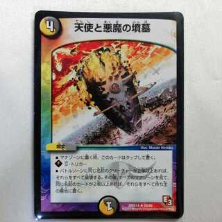 天使と悪魔の墳墓 R プレイ用