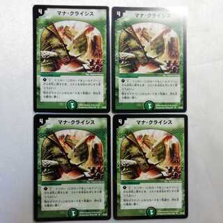 マナ・クライシス U 4枚セット プレイ用　