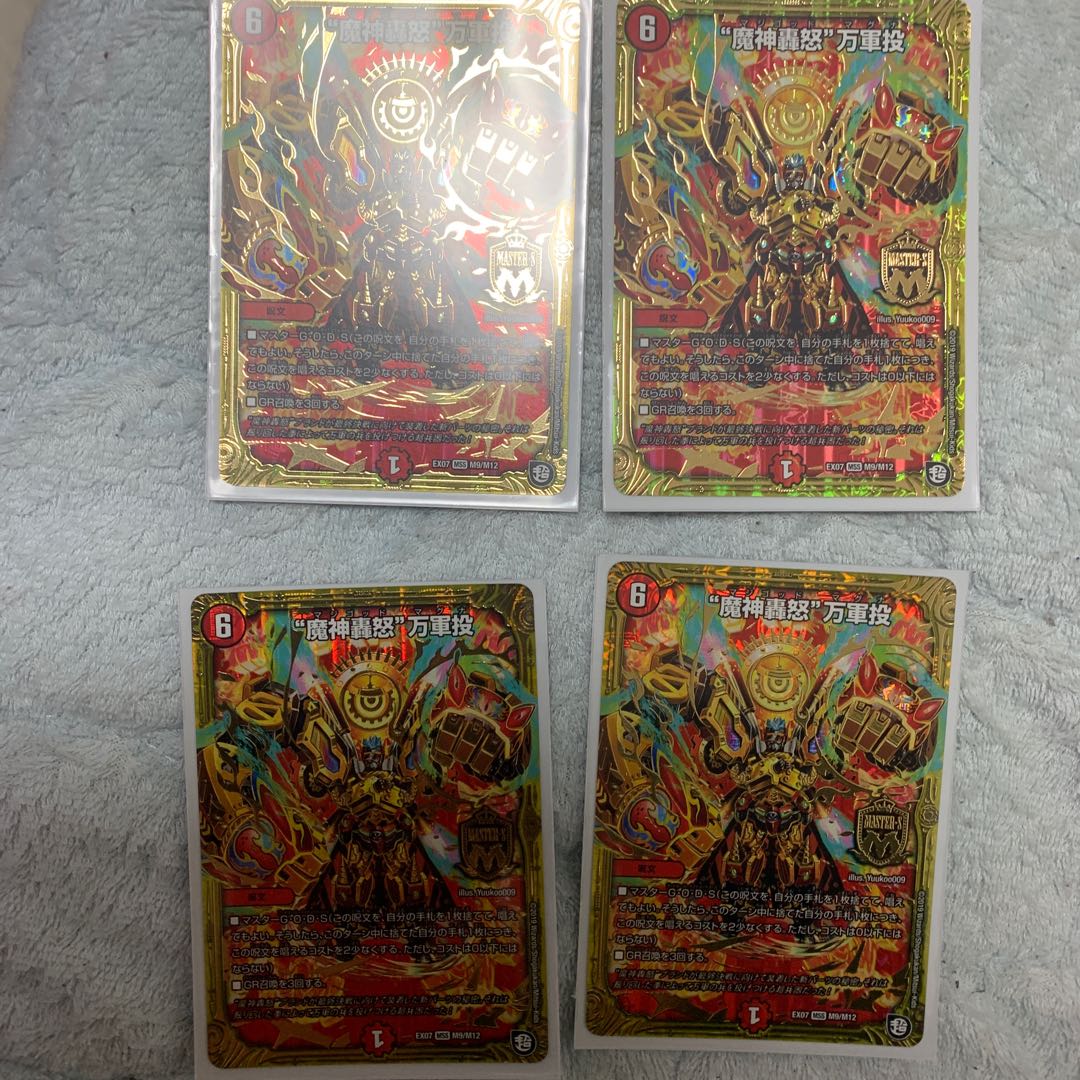 魔神轟怒 万軍投  4枚セット