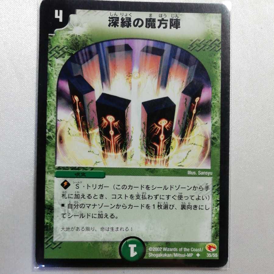 深緑の魔方陣 U プレイ用