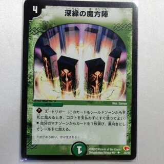 深緑の魔方陣 U プレイ用